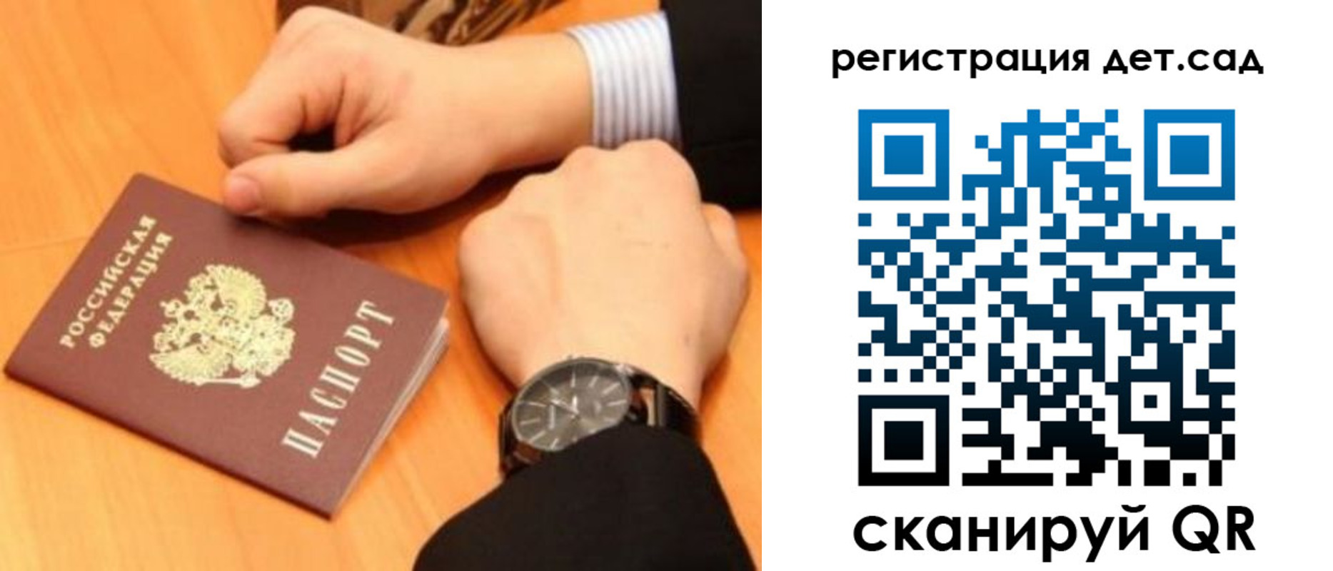 регистрация для дет. сада в Краснокамске