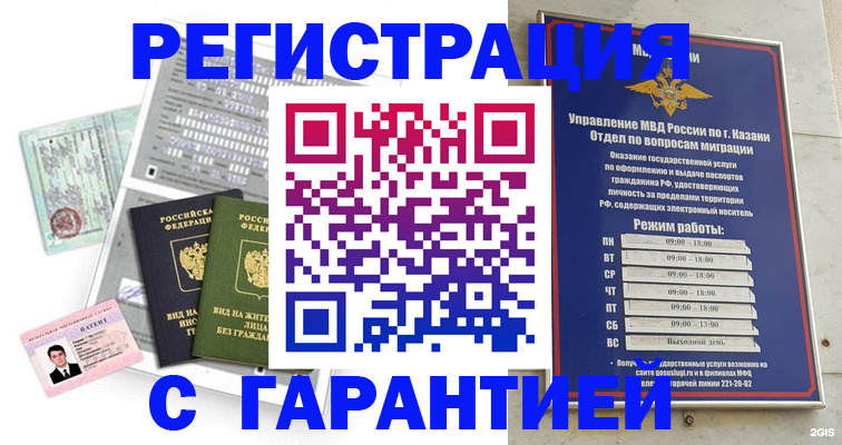 временная регистрация гарантия в Краснокамске